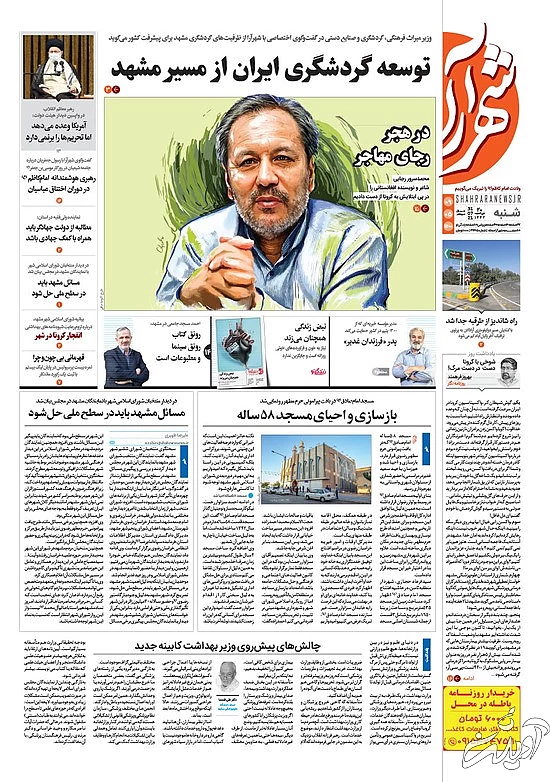 صفحه نخست روزنامه‌های امروز شنبه ۹ مرداد ۱۴۰۰